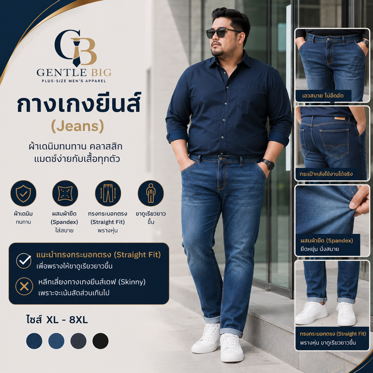 กางเกงยีนส์ (Jeans)  ชายพลัสไซส์