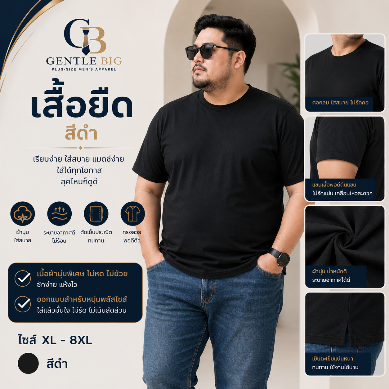 เสื้อยืดสีดำ สำหรับชายพลัสไซส์