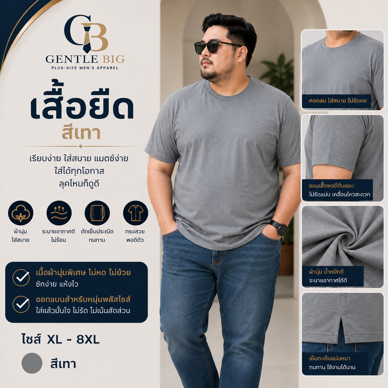 เสื้อยืดสีเทา สำหรับชายพลัสไซส์